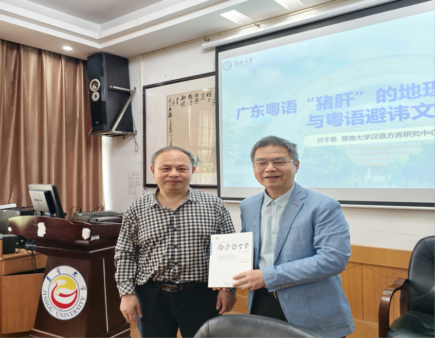 暨南大学甘于恩教授应邀来我院讲学