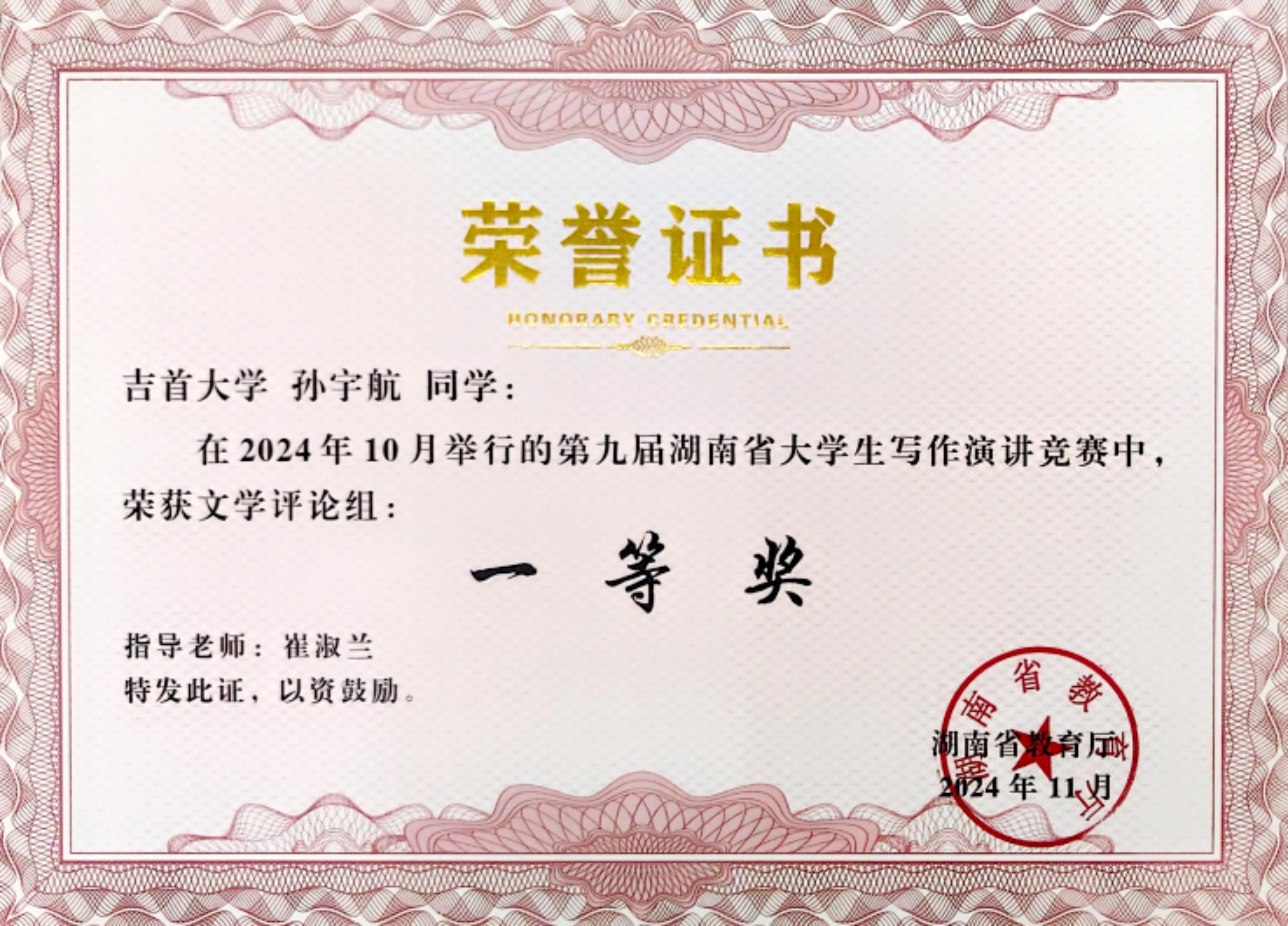 3__湖南省大学生写作演讲竞赛_【宽0.425m×高0.306m】.jpg