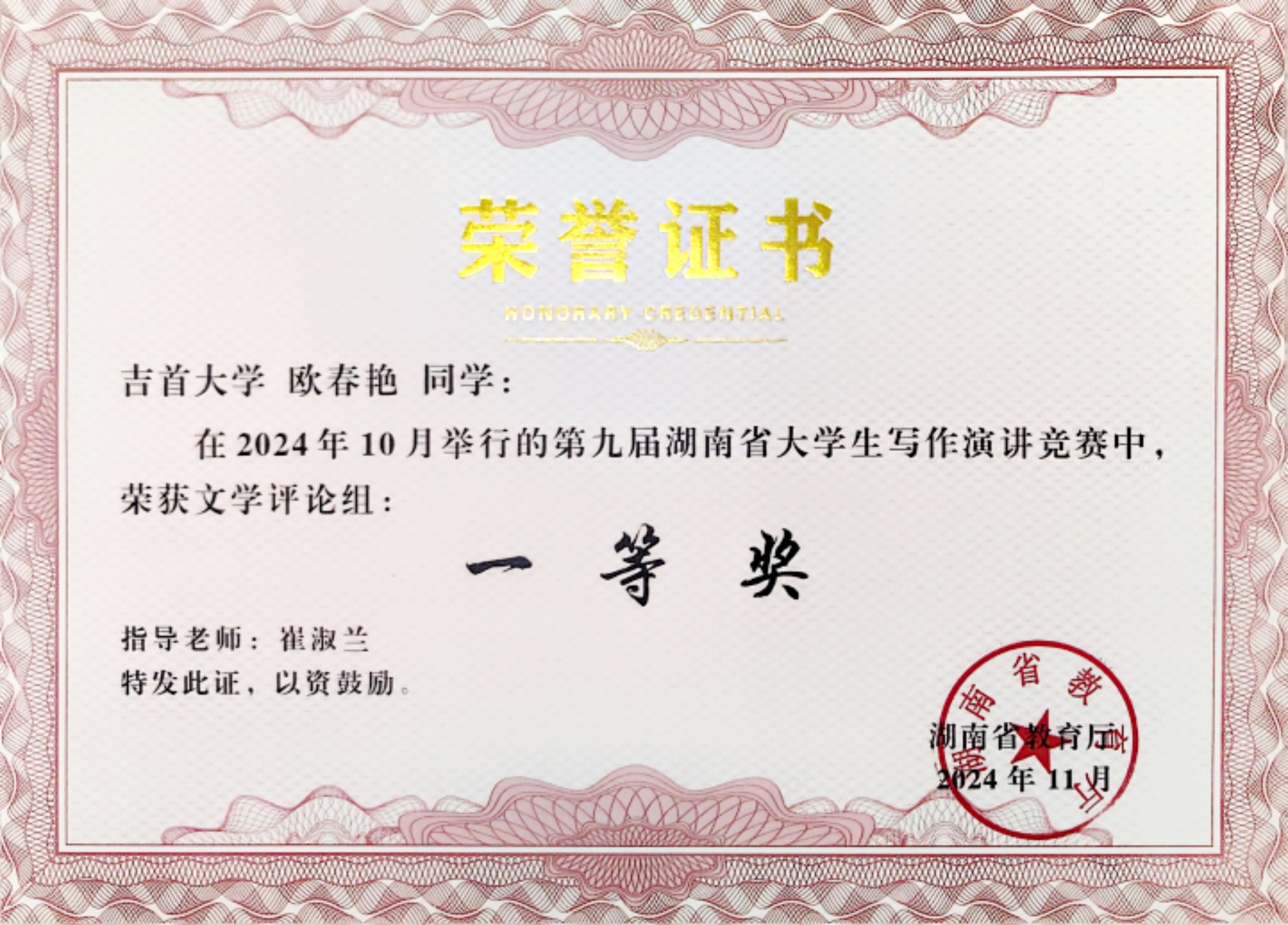 4__湖南省大学生写作演讲竞赛_【宽0.425m×高0.306m】.jpg