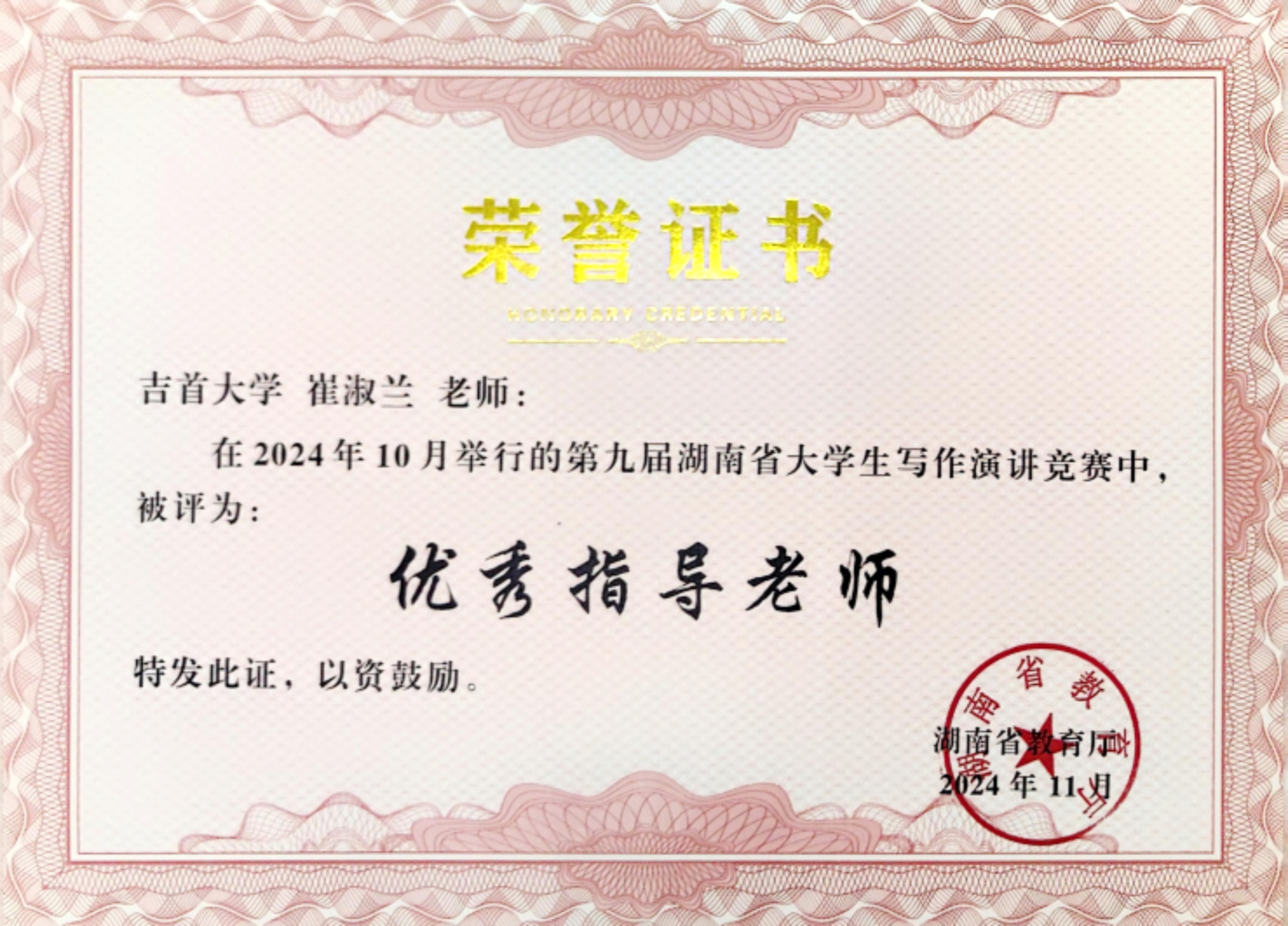 5__湖南省大学生写作演讲竞赛_【宽0.425m×高0.306m】.jpg