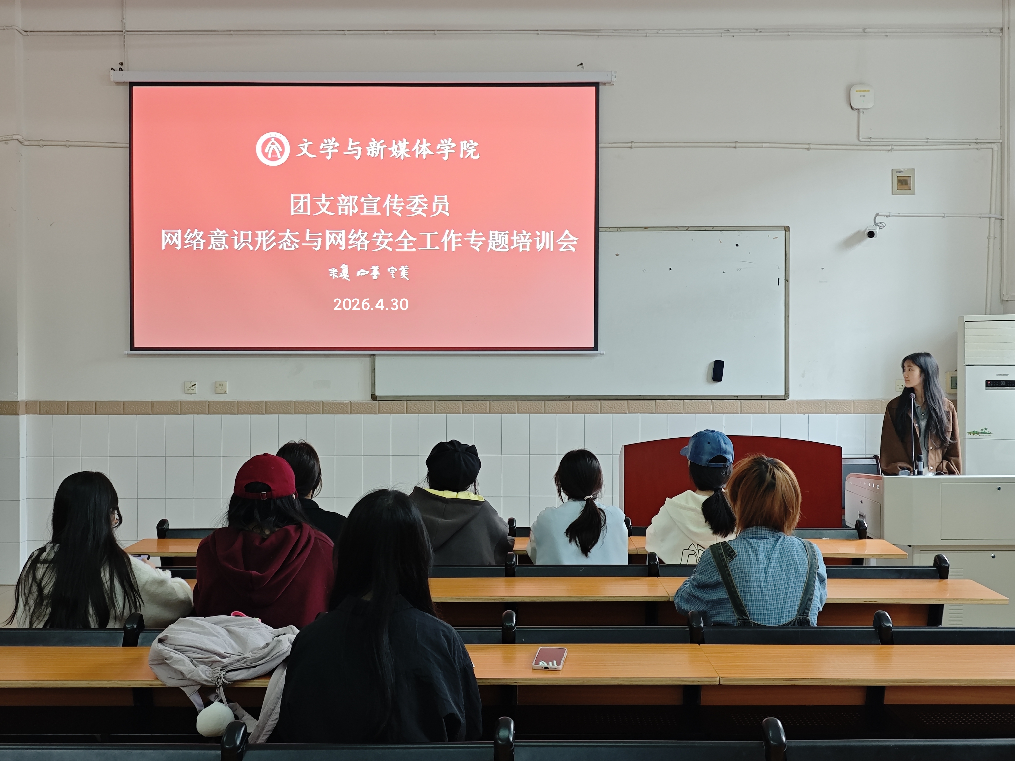 学院召开团支部宣传委员网络意识形态与网络安全专题培训会